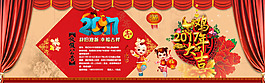 2017年鸡年淘宝模板春节放假通知海报