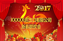 2017鸡年春节年会背景海报舞台背景