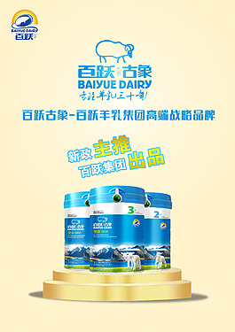 奶粉产品宣传海报