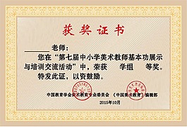 获奖证书