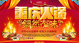 重庆火锅美食海报
