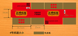 彩色瓦楞纸箱子展开图（4号）