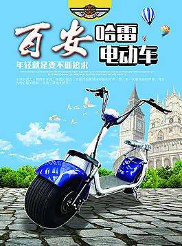 百安哈雷电动车