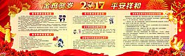 春节消防宣传栏