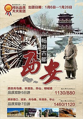 西北海报