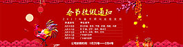淘宝2017春节放假通知海报素材