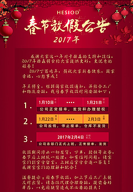 企业春节放假公告通知春节海报素材