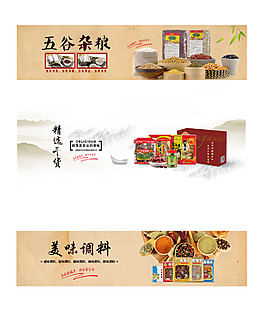 淘宝banner食品分类图PSD