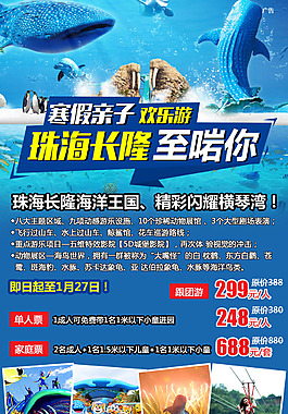 长隆旅游海报