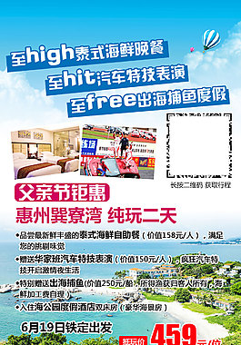 惠州巽寮湾旅游海报