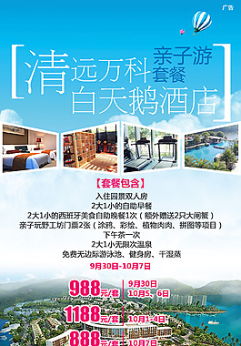 清远旅游海报