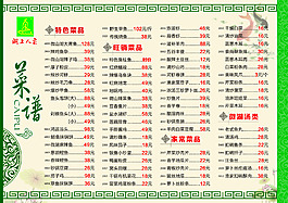 中式菜单菜谱PSD格式