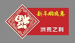 创意卖场春节 福字吊旗