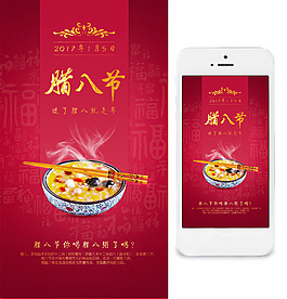 腊八