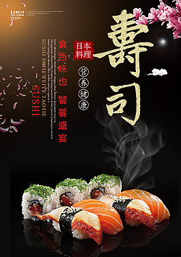 日本料理寿司 日式餐饮 餐饮大图海报