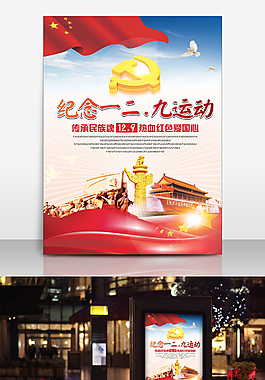 一二.九运动海报