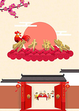 新年快乐