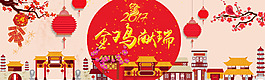 鸡 灯笼 2017 新年 古城 门楼 花