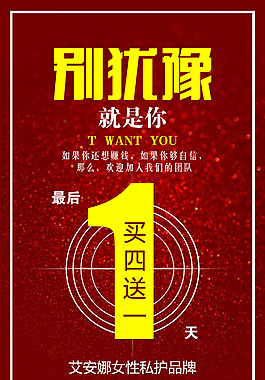海报 微商海报 微信海报 psd 分层