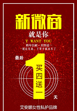 海报 微商海报 微信海报 psd 分层