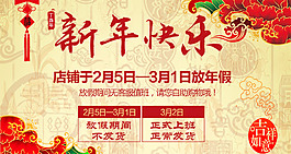 年前放假-店铺公告