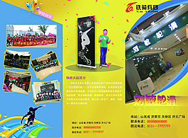 滑轮宣传三折页正页