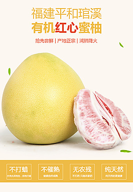 淘宝福建平和琯溪有机红心蜜柚详情