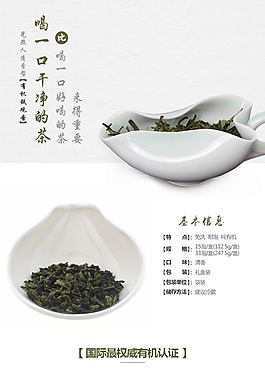 淘宝正宗有机铁观音psd详情