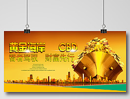 CBD金融招商广告宣传海报