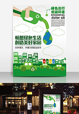公益海报绿色出行