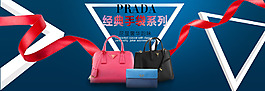 经典手袋prada女包淘宝首页海报
