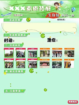活动拓展 活动拓展