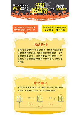 活动详情页psd源文件