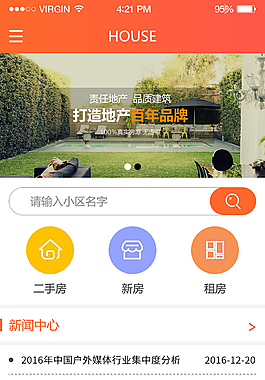 房地产web页面