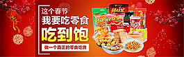 淘宝零食海报