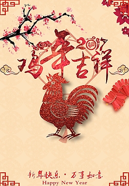 新春贺岁