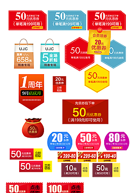 淘宝天猫优惠券标签