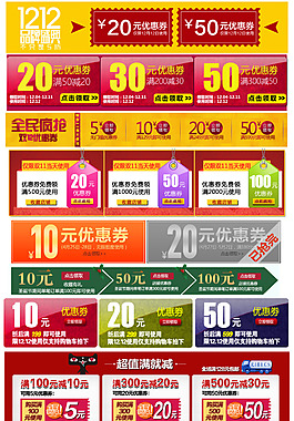 红色淘宝优惠标签