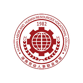 湖南劳动人事职业学院