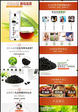黑乌龙茶详情页