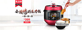淘宝电压力锅海报