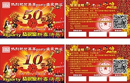 10元、50元现金抵用券90X54mm