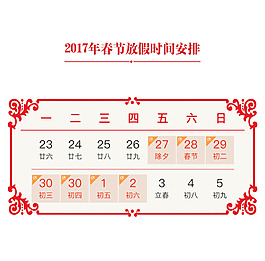 春节放假