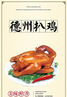德州扒鸡包装