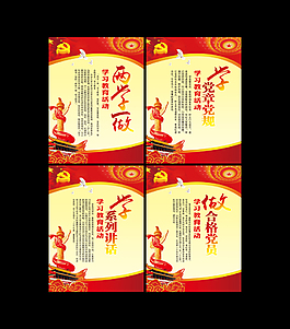 两学一做