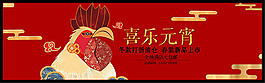 鸡年喜乐元宵冬装