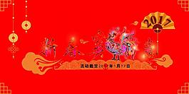 新春鸡惠