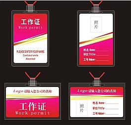 高端大气工作证