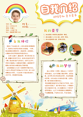 自我介绍 幼儿园