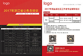 红色教育单页